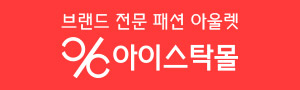 아이스탁몰 300-90